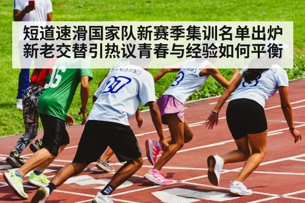 speed skating relay race