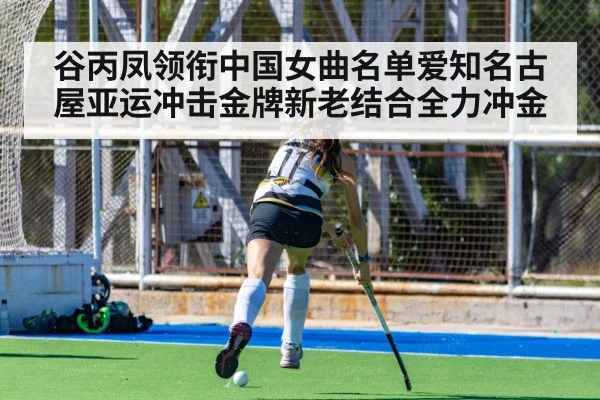 field hockey player action